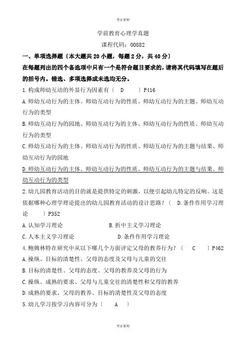 学前教育心理学测试题及答案模板