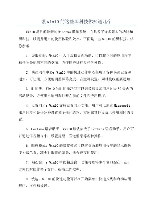 强win10的这些黑科技你知道几个