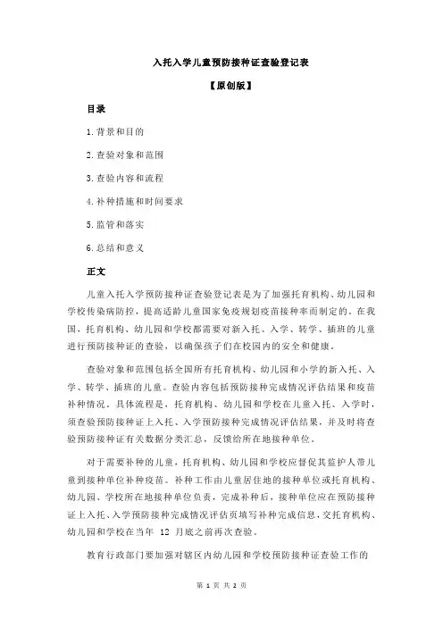入托入学儿童预防接种证查验登记表