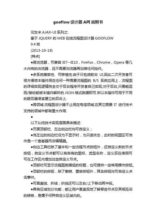 gooflow设计器API说明书