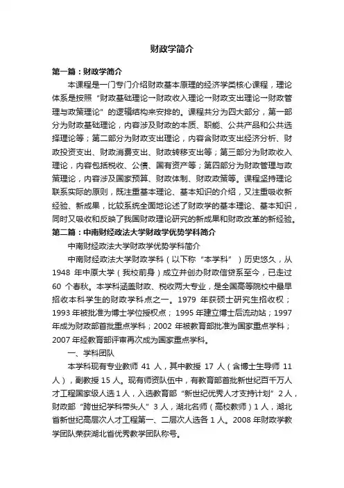 财政学简介
