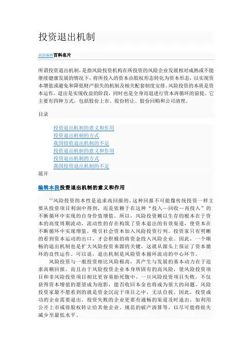 投资退出机制