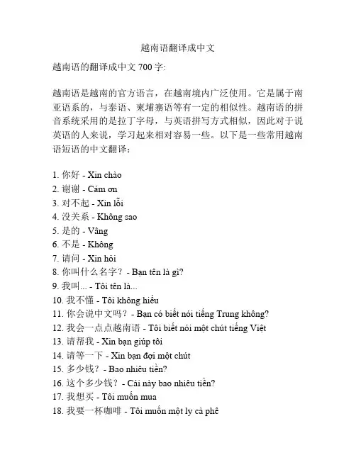 越南语翻译成中文
