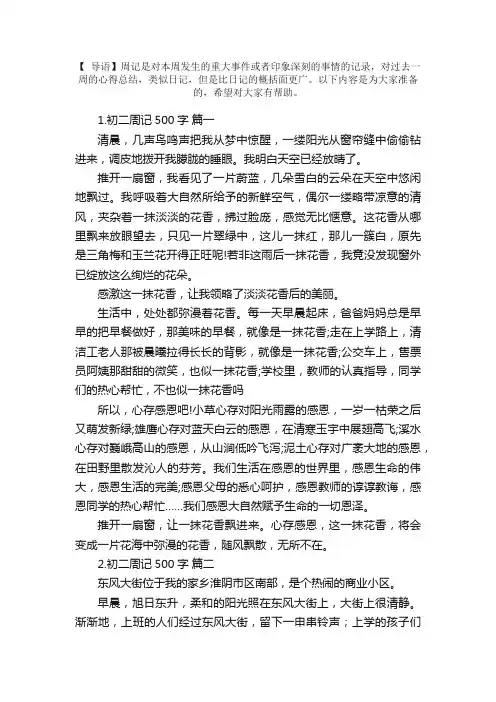 初二周记500字大全【5篇】