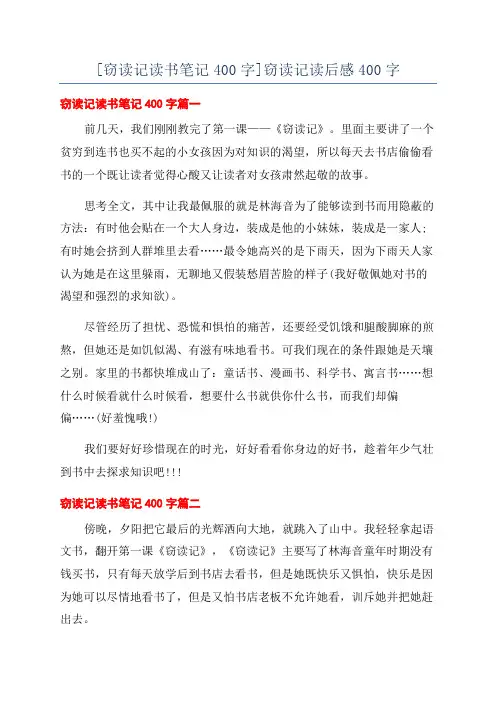 [窃读记读书笔记400字]窃读记读后感400字