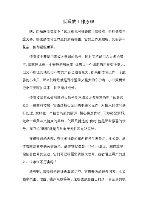 低噪放工作原理