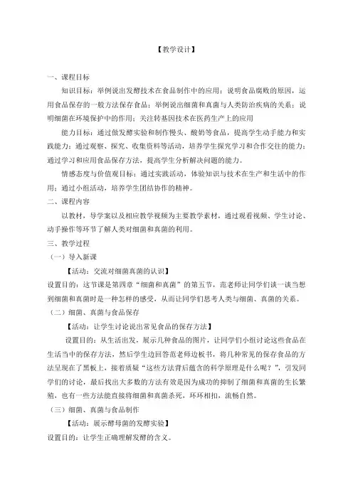 人教版初中生物八年级上册《5.4.2 细菌》(优课)教案