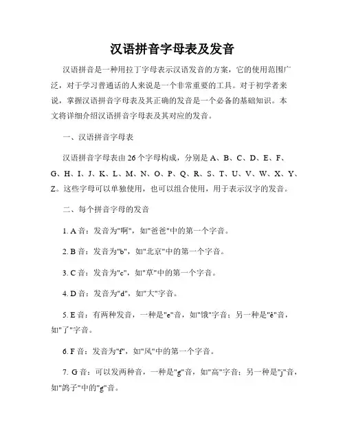 汉语拼音字母表及发音