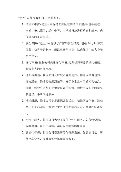 物业公司细节服务,业主点赞