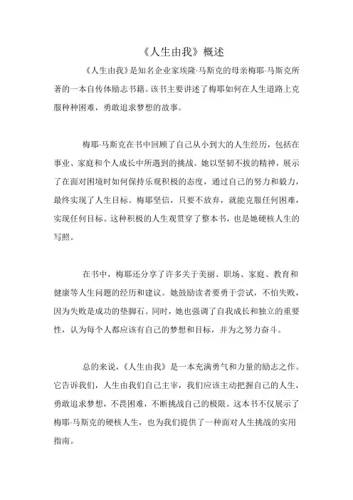 《人生由我》概述