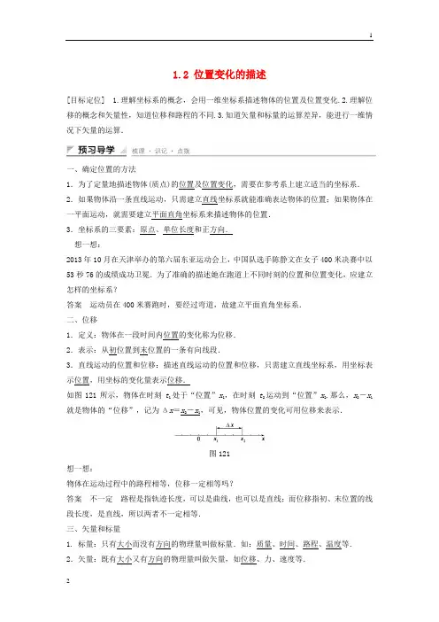 2018-2019年高一物理 1.2 位置变化的描述教学案 
