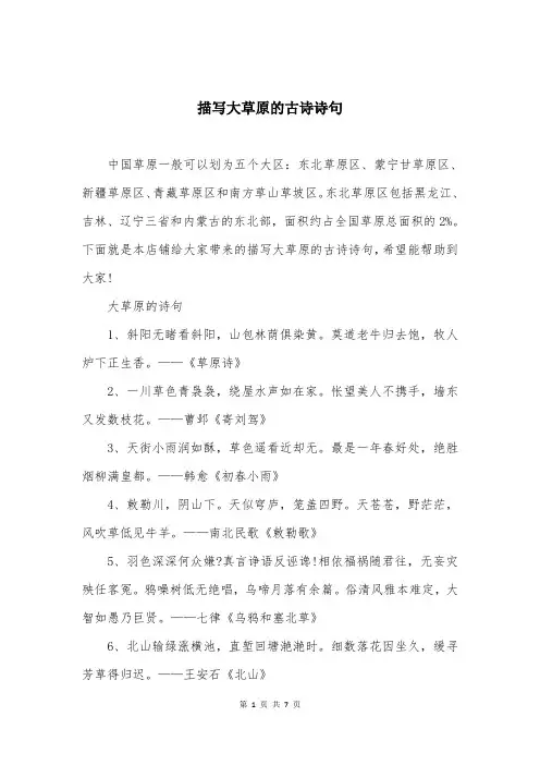描写大草原的古诗诗句