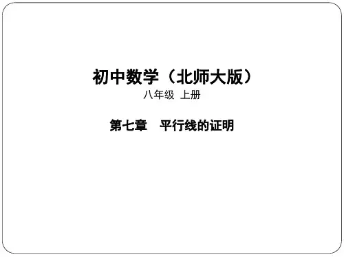 八年级数学上册课件：7.1为什么要证明(共24张PPT)