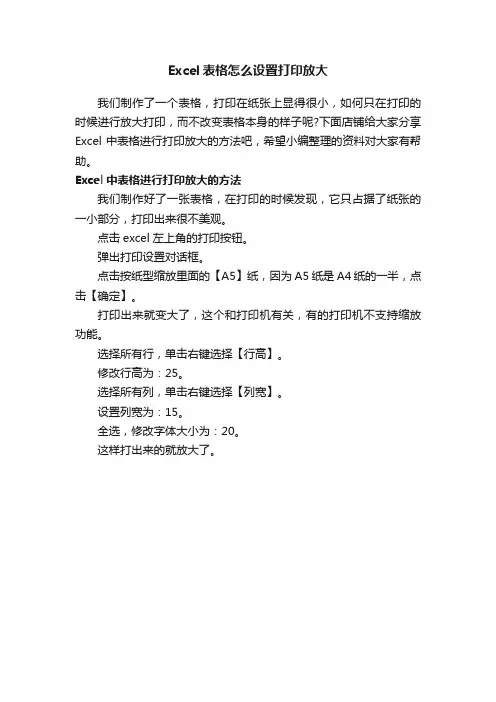 Excel表格怎么设置打印放大