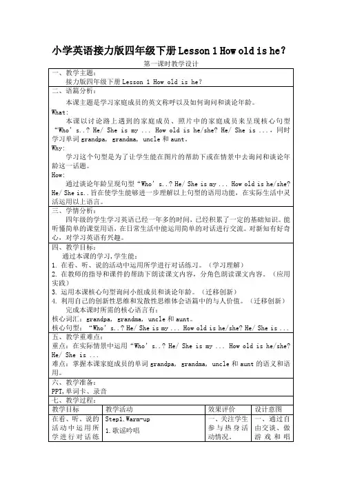 小学英语接力版四年级下册Lesson 1 How old is he？