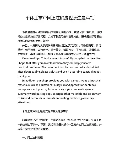 个体工商户网上注销流程及注意事项