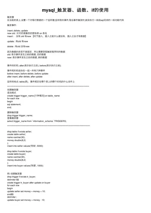 mysql_触发器、函数、if的使用