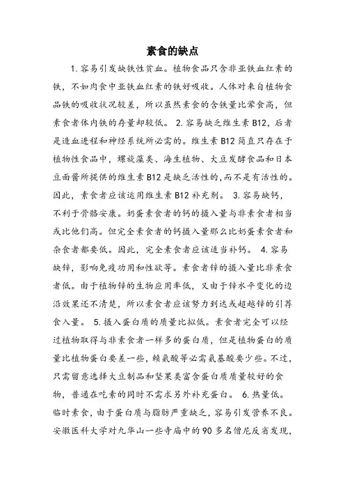 素食的缺点