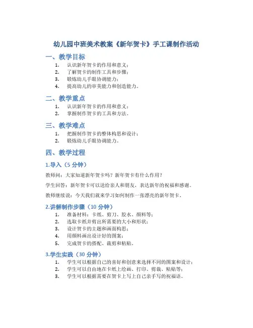 幼儿园中班美术教案《新年贺卡》手工课制作活动