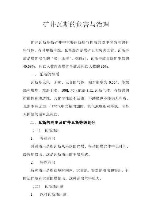 矿井瓦斯的危害与治理