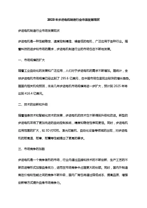 2023年步进电机制造行业市场发展现状