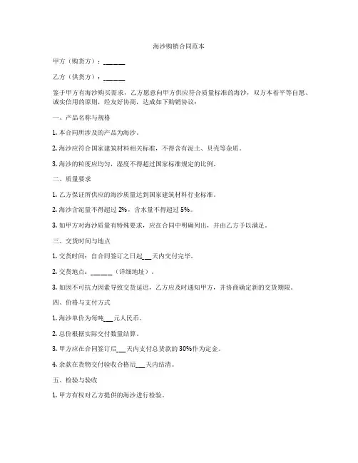 海沙购销合同范本
