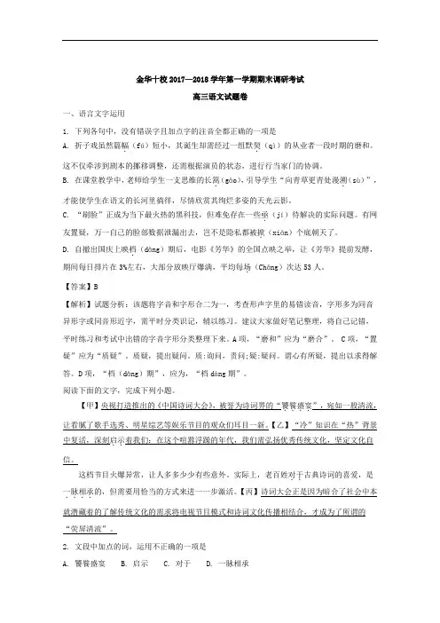 浙江省金华市十校2018届高三上学期期末考试联考语文试