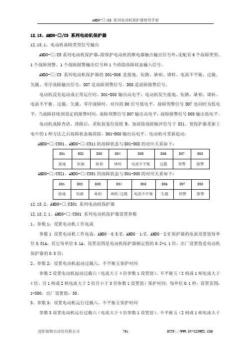 欧姆龙AMDG-□ C5系列电动机保护器使用手册说明书