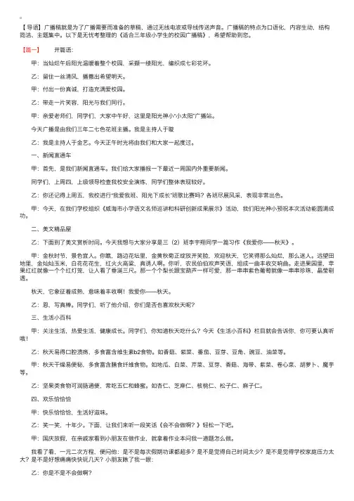 适合三年级小学生的校园广播稿
