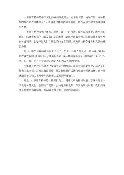 中华体育精神的文化