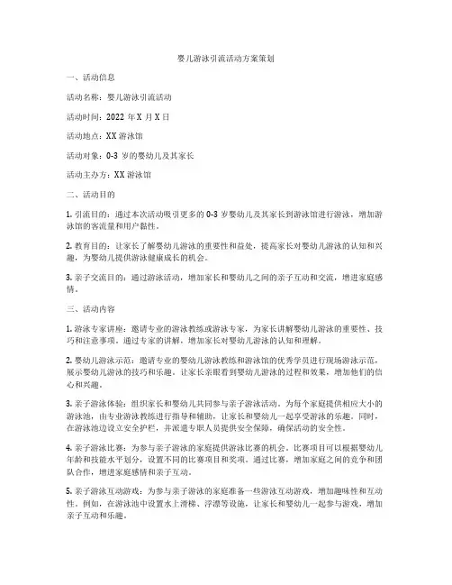 婴儿游泳引流活动方案策划
