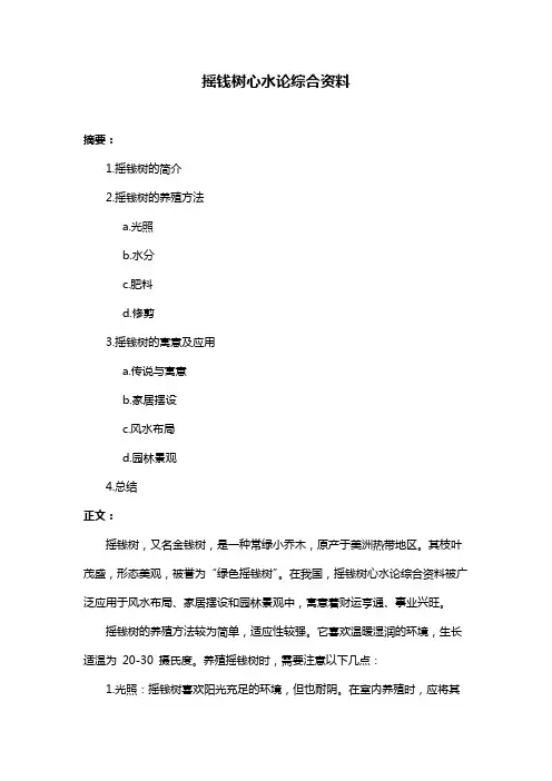 摇钱树心水论综合资料