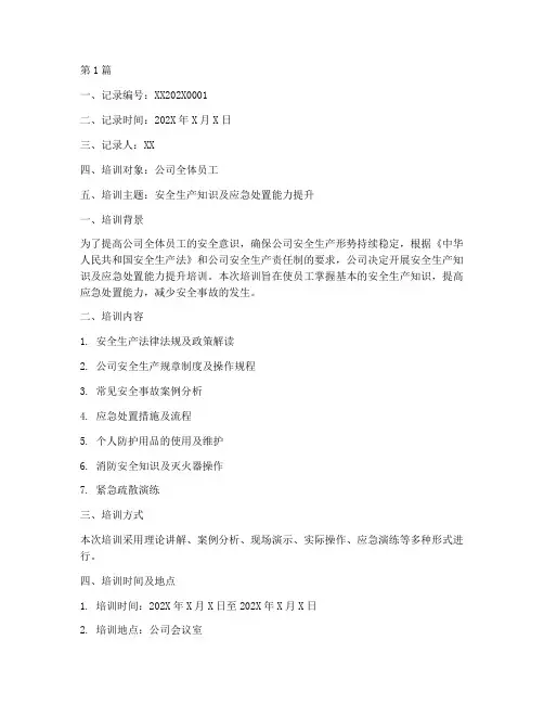 安全教育三级记录(2篇)