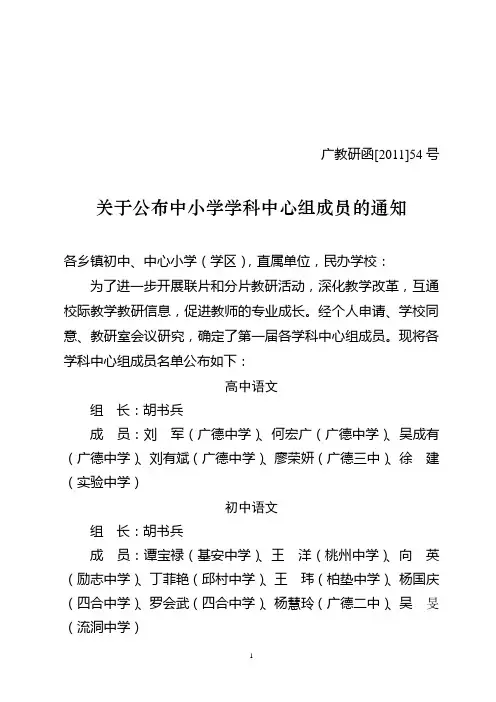 广教研函[2011]54号