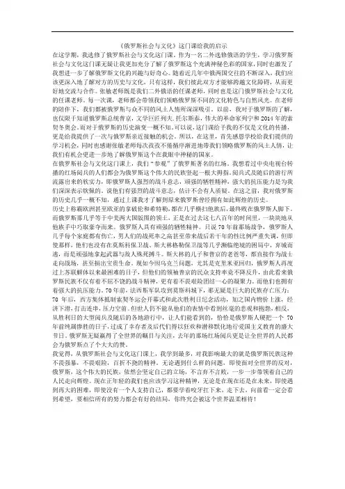 俄罗斯社会与文化这门课给我的启示
