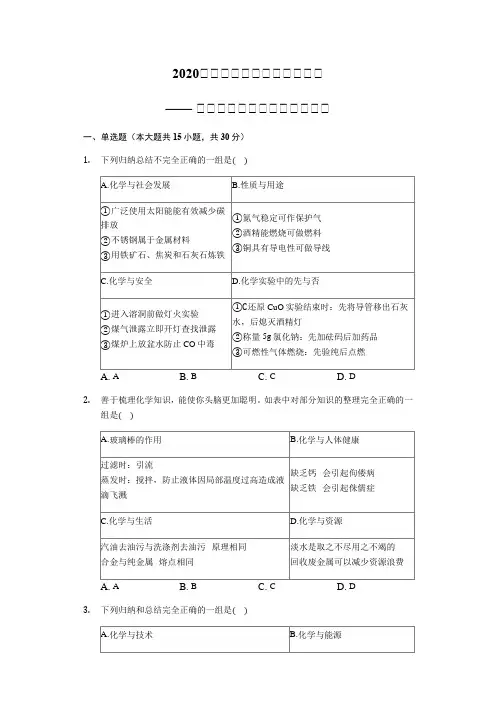 2020届九年级中考化学对点复习训练—— 合金、生铁和钢的性质和用途