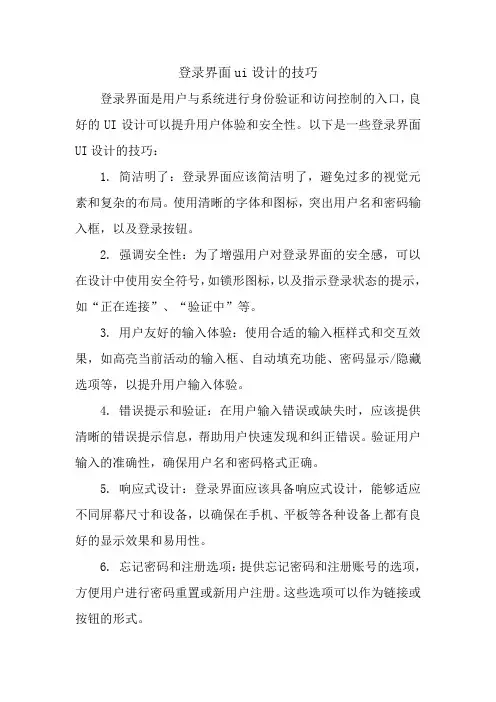 登录界面ui设计的技巧