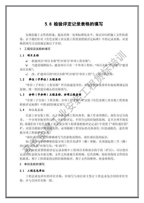 检验评定记录表格的填写