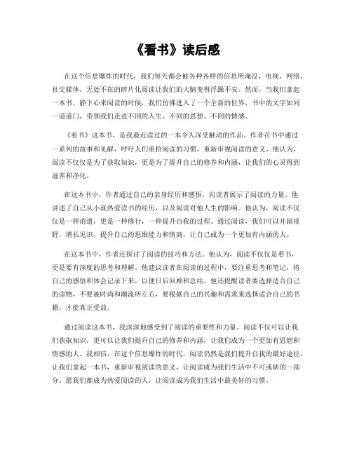 《看书》读后感