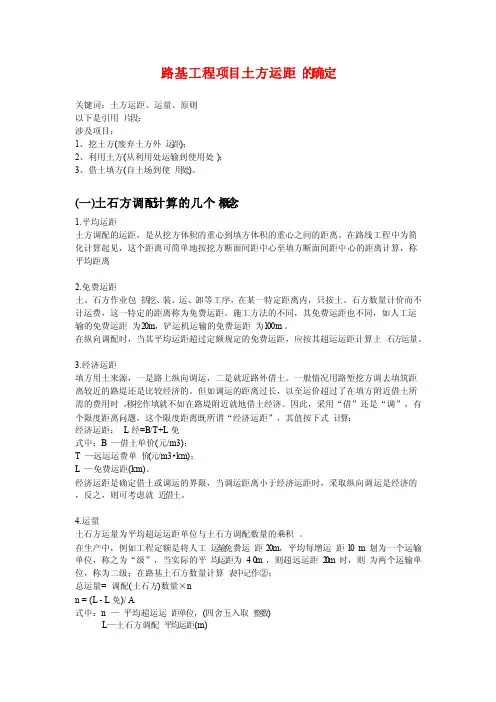 路基项目土方运距及方量的计算