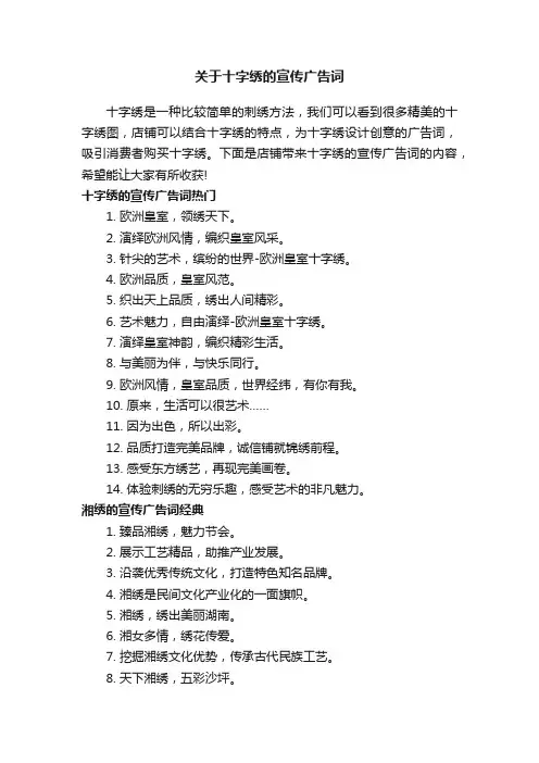 关于十字绣的宣传广告词