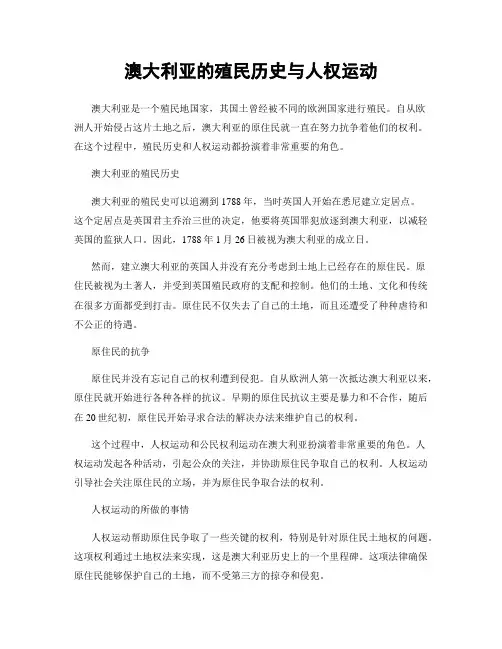澳大利亚的殖民历史与人权运动