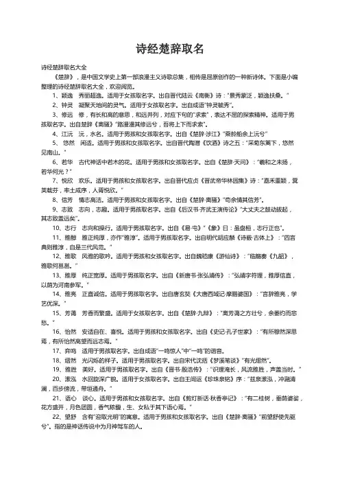 诗经楚辞取名大全