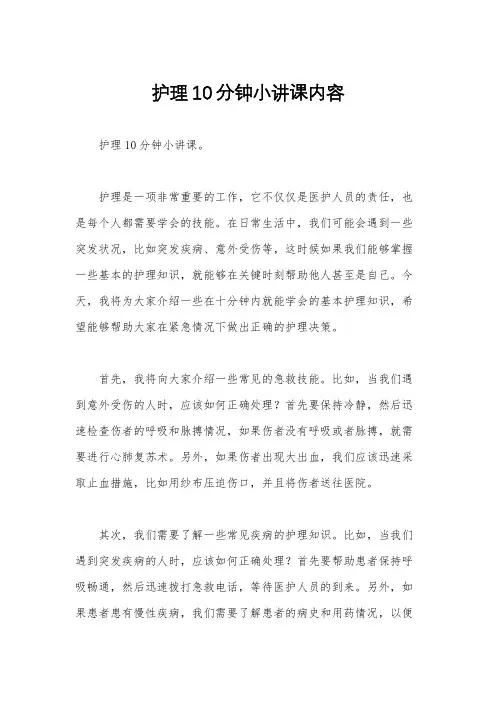 护理10分钟小讲课内容
