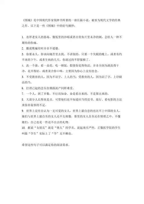 围城好句摘抄