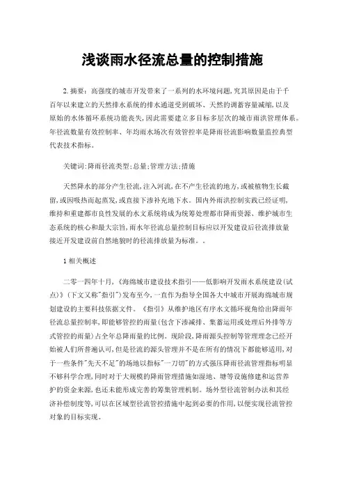 浅谈雨水径流总量的控制措施