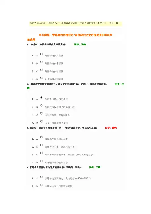 管理者的传播技巧