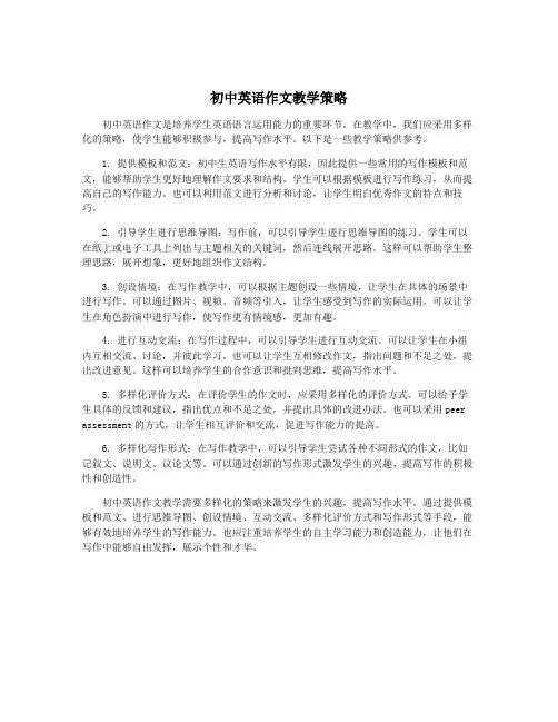 初中英语作文教学策略