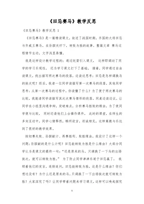 《田忌赛马》教学反思
