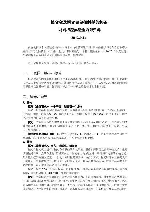铝合金及铜合金金相制样的制备
